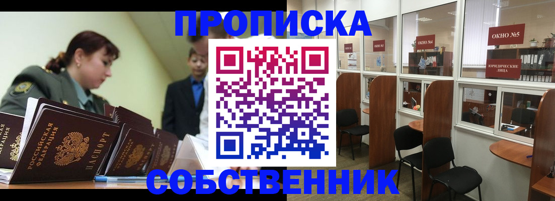 прописка поиск в Барнауле