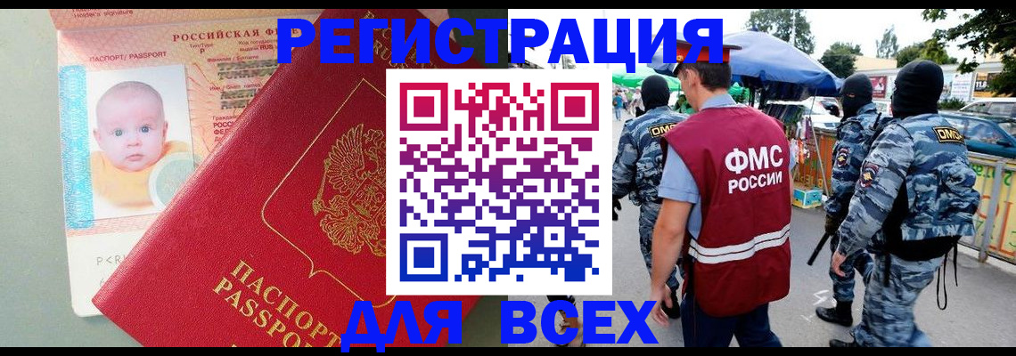 временная регистрация 2025 в Барнауле