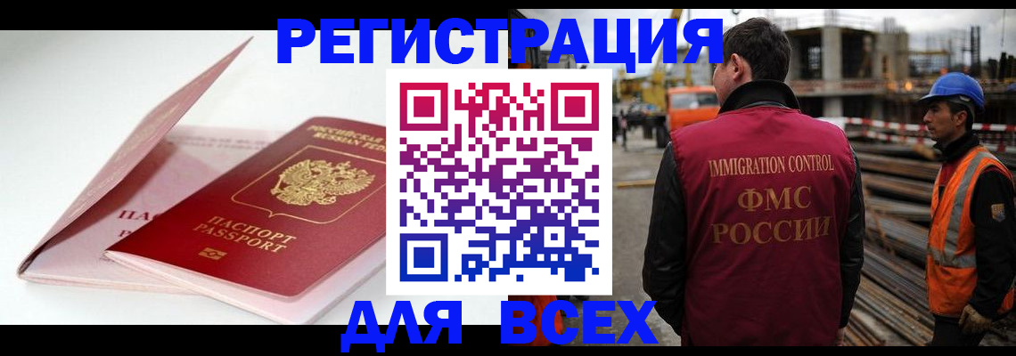 прописка законно в Барнауле