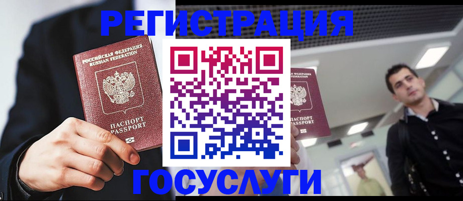 миграционный учет в Барнауле
