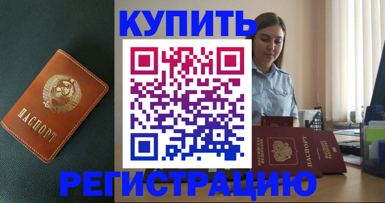 временная регистрация поиск в Барнауле
