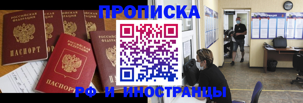 временная регистрация в квартире в Барнауле