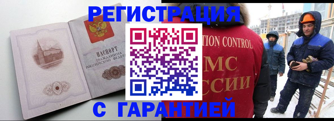 временная регистрация поиск в Барнауле